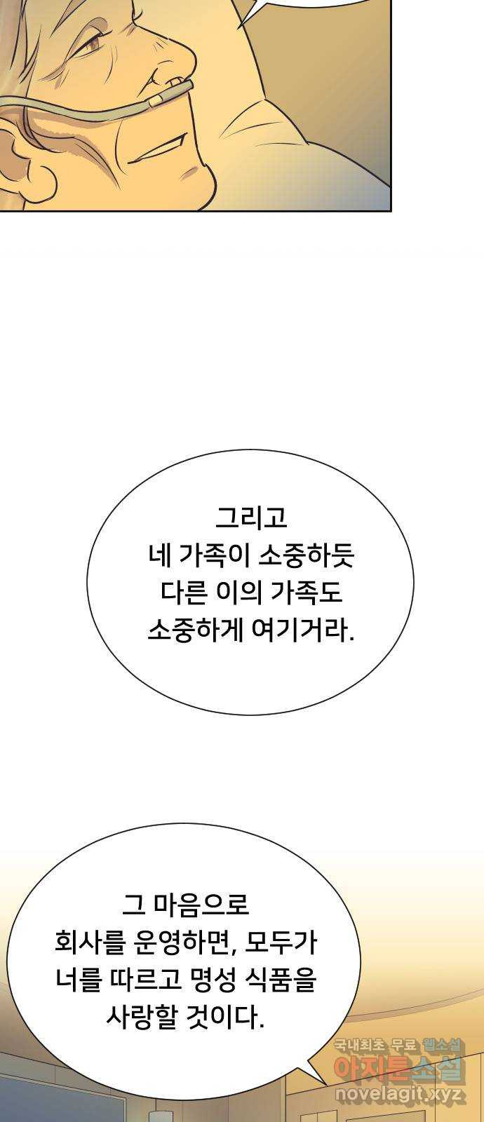 또다시, 계약 부부 88화. 마지막 인사 - 웹툰 이미지 13