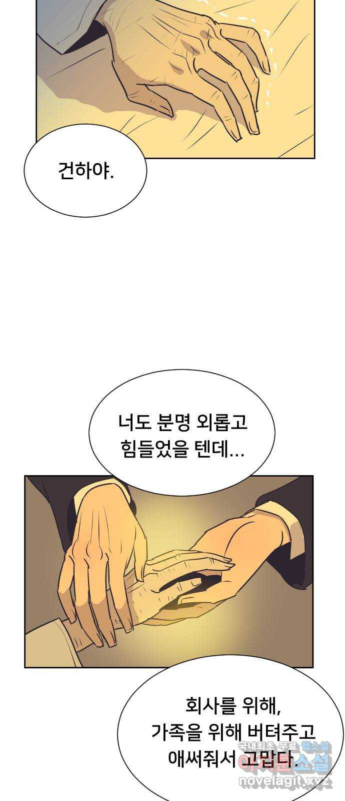 또다시, 계약 부부 88화. 마지막 인사 - 웹툰 이미지 16