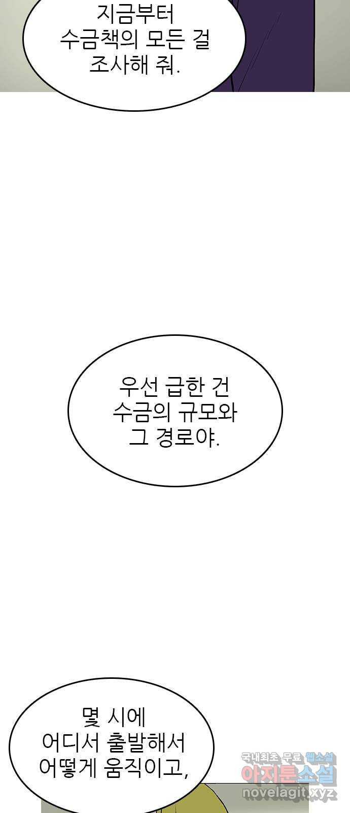 도깨비 부른다 34화 - 웹툰 이미지 2