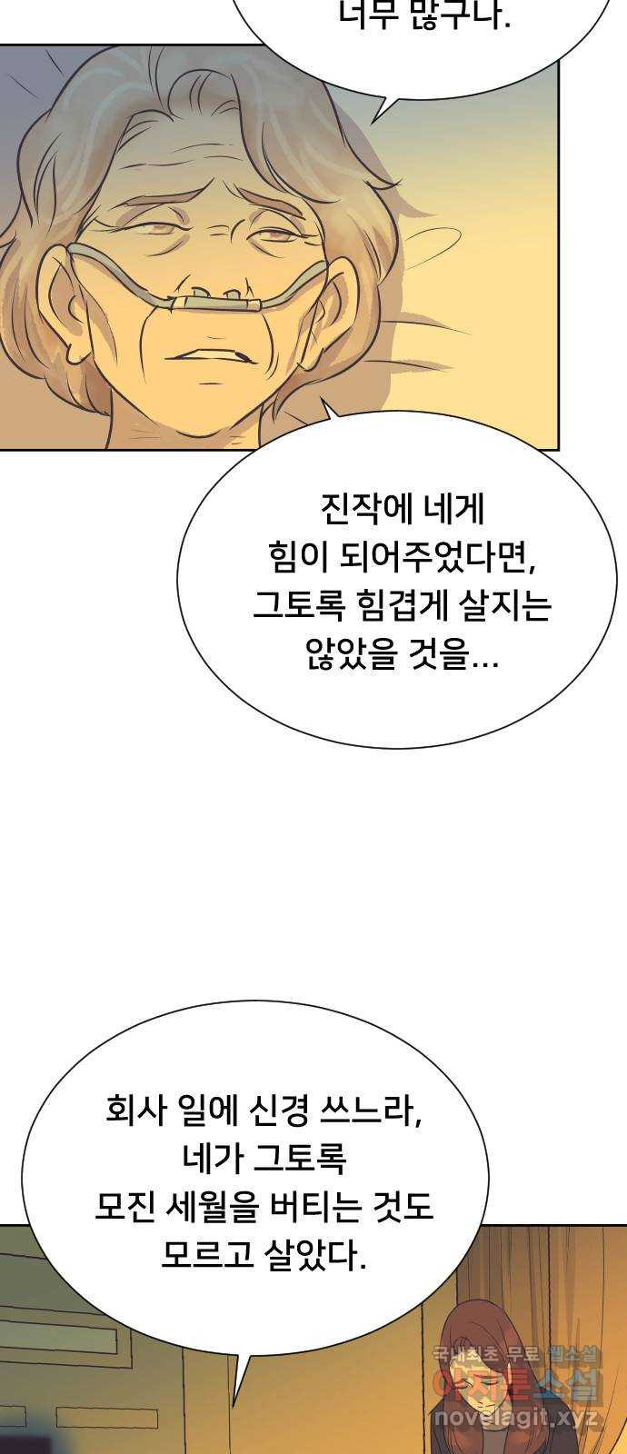 또다시, 계약 부부 88화. 마지막 인사 - 웹툰 이미지 35