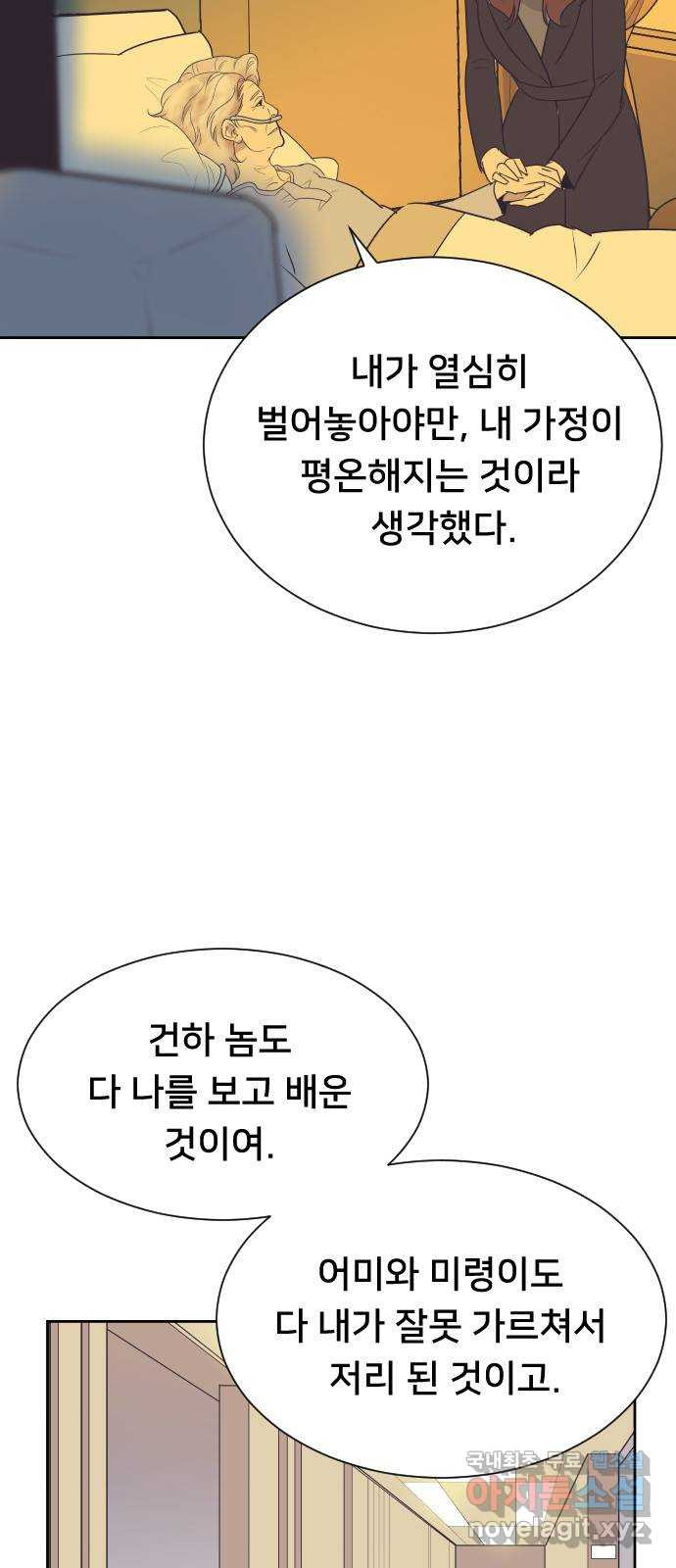 또다시, 계약 부부 88화. 마지막 인사 - 웹툰 이미지 36