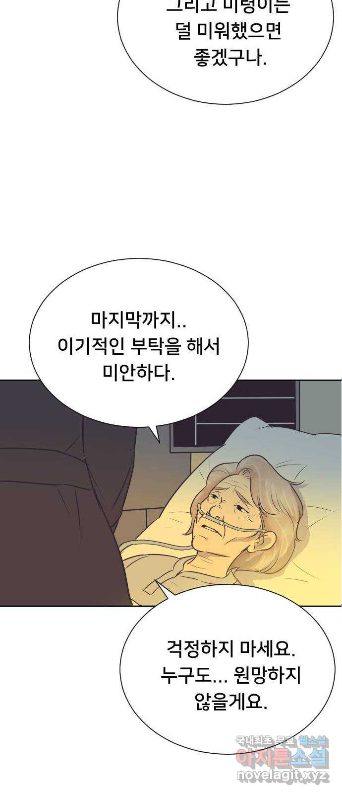 또다시, 계약 부부 88화. 마지막 인사 - 웹툰 이미지 38