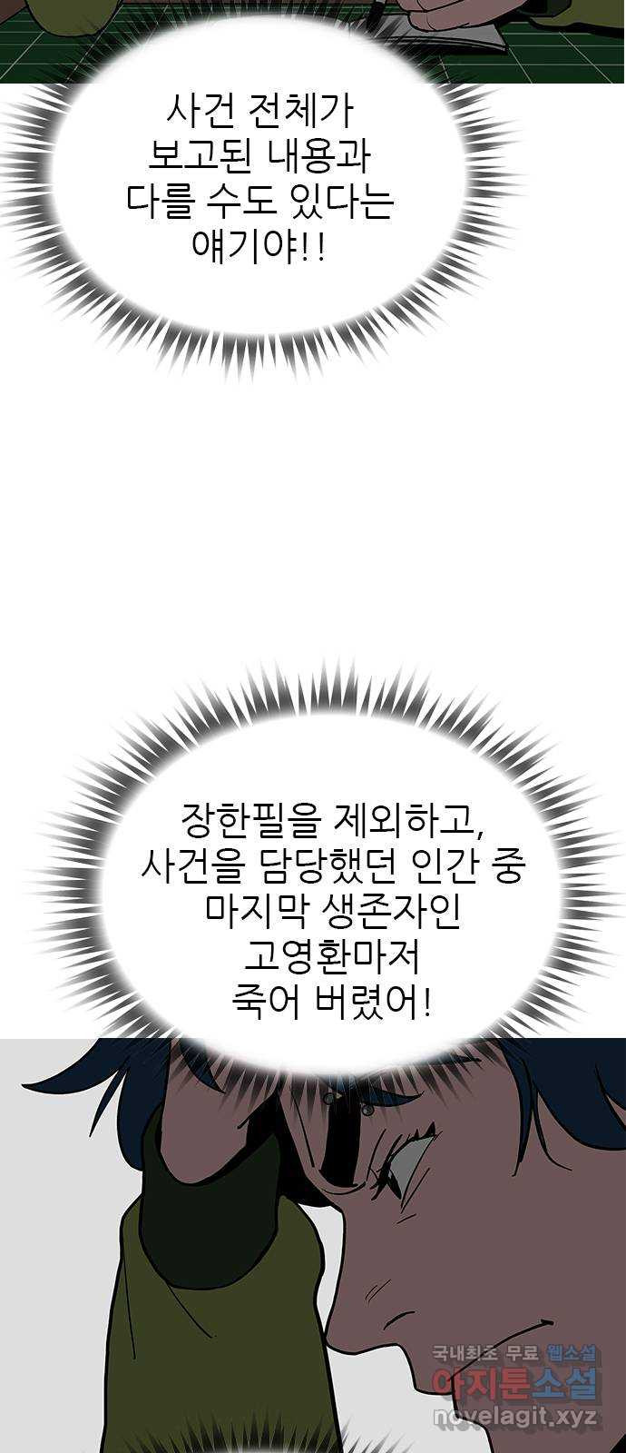 도깨비 부른다 34화 - 웹툰 이미지 11