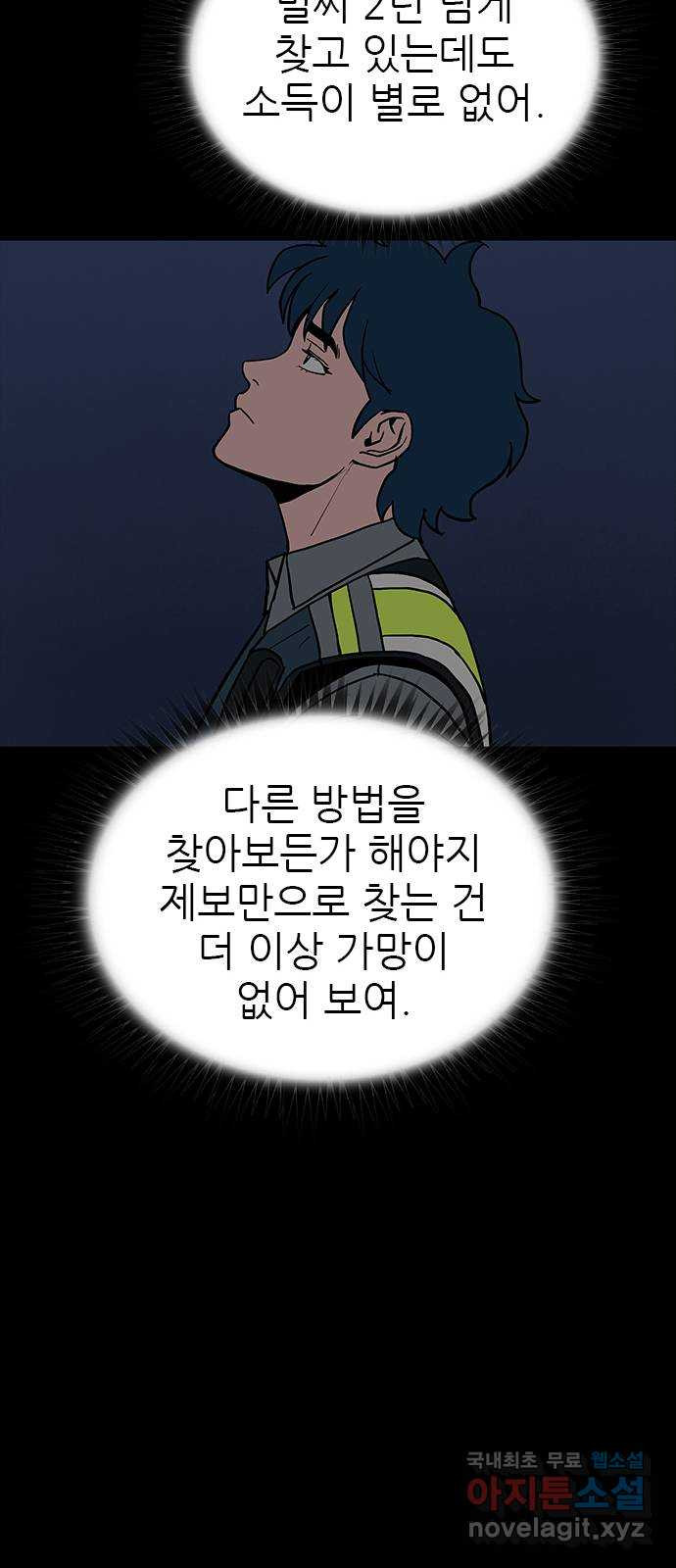 도깨비 부른다 34화 - 웹툰 이미지 18