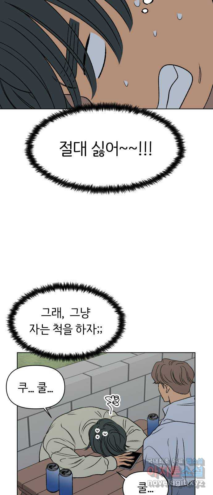 다시쓰는 연애사 53화 - 웹툰 이미지 11