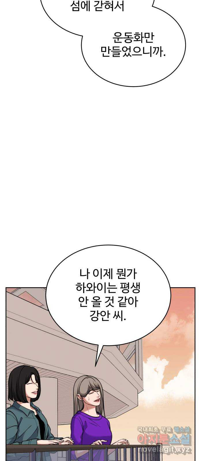 디나운스 64화: 원래 우리의 것 - 웹툰 이미지 46