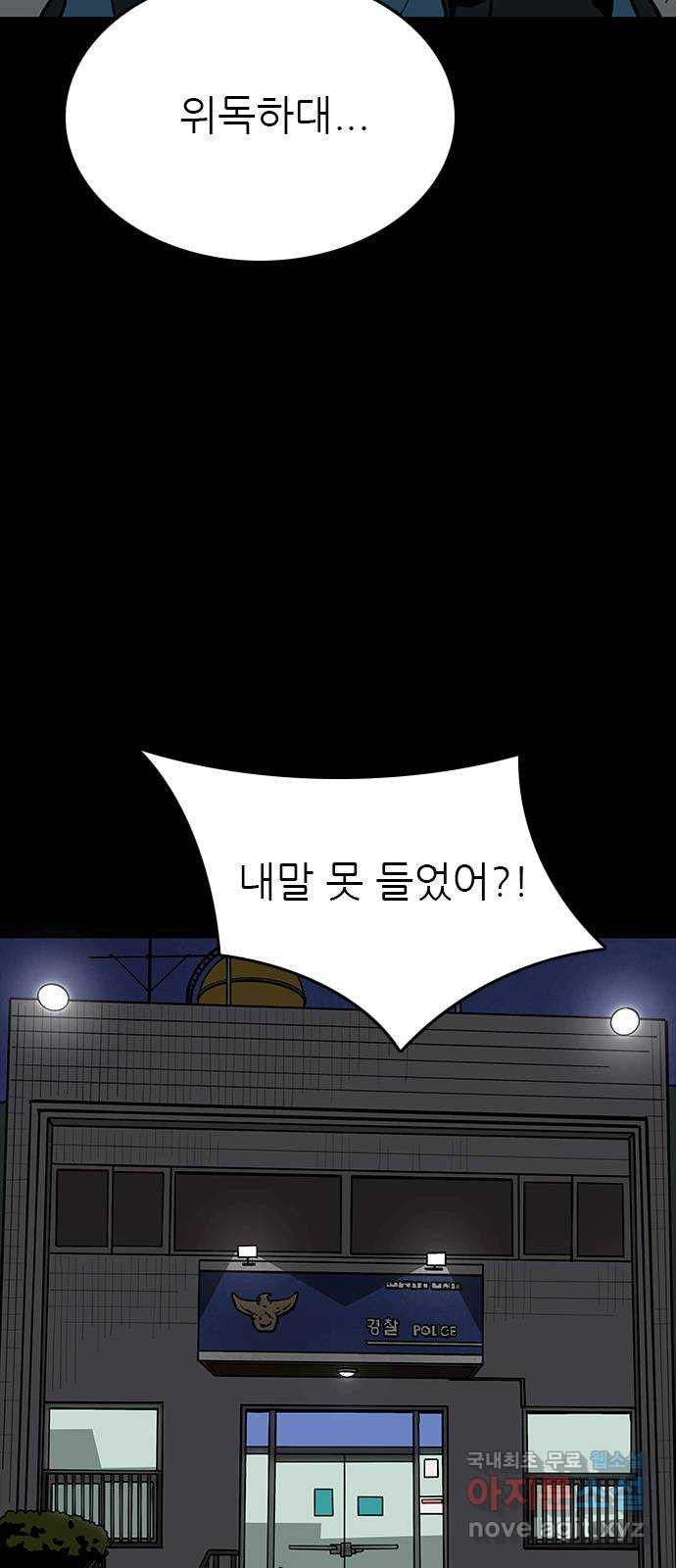 도깨비 부른다 34화 - 웹툰 이미지 35