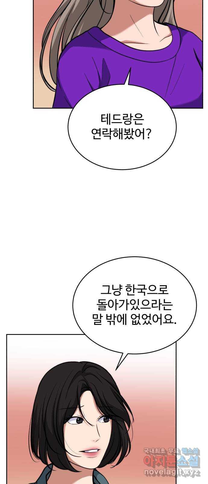 디나운스 64화: 원래 우리의 것 - 웹툰 이미지 48