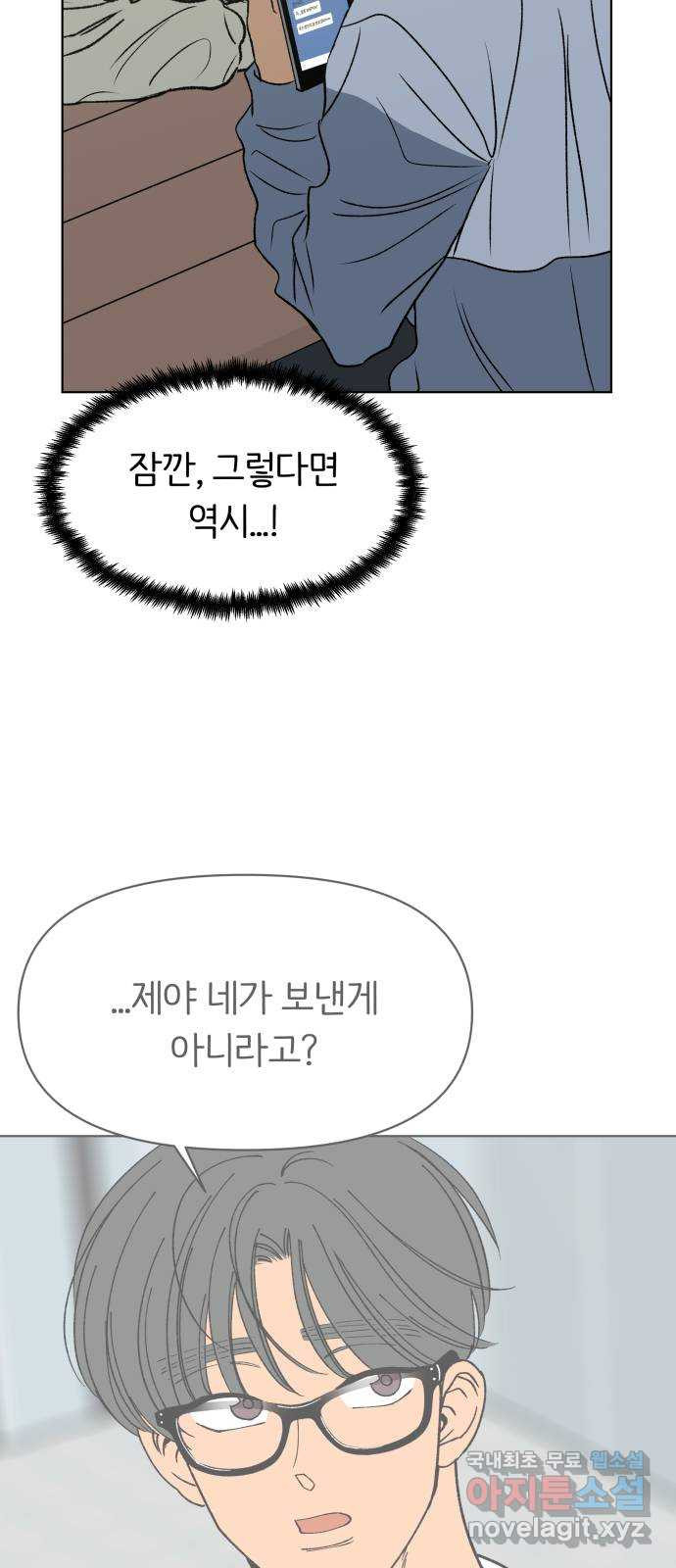 다시쓰는 연애사 53화 - 웹툰 이미지 23