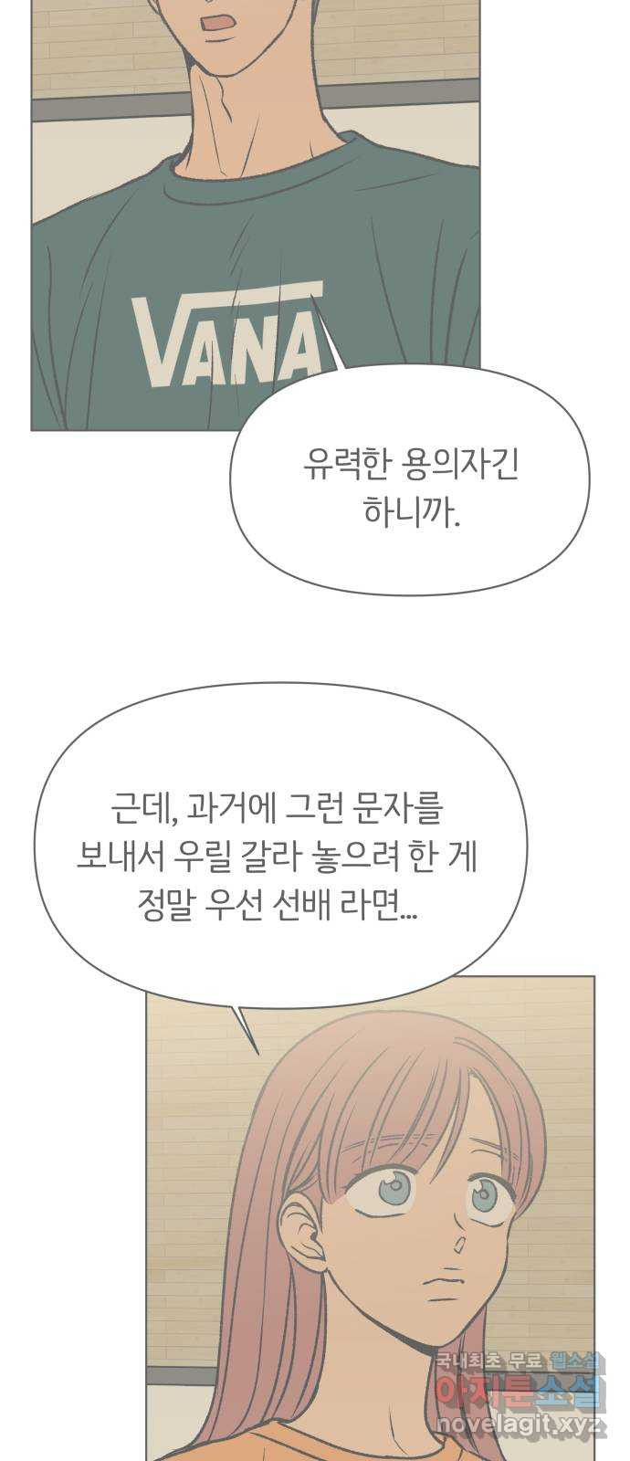 다시쓰는 연애사 53화 - 웹툰 이미지 25