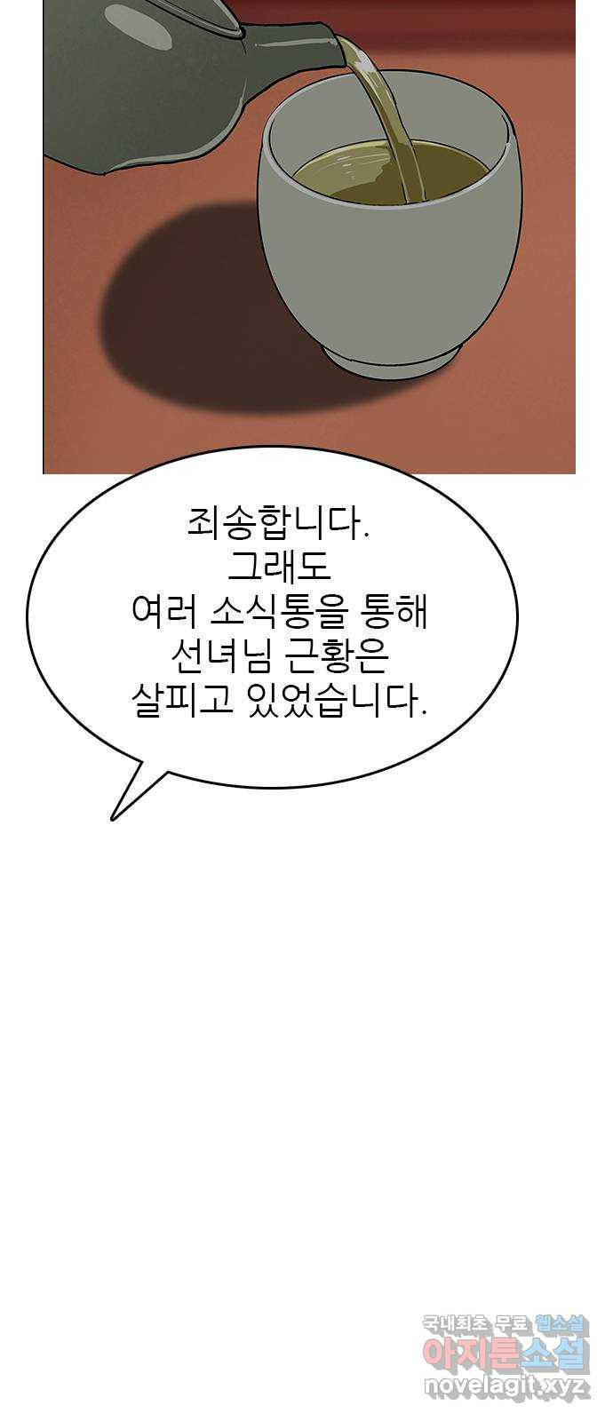 도깨비 부른다 34화 - 웹툰 이미지 49