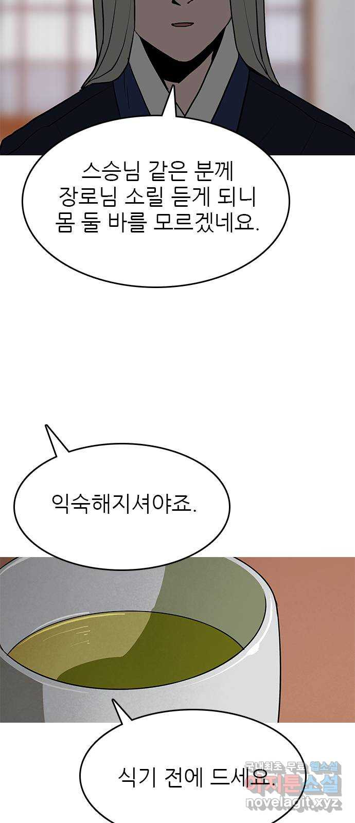 도깨비 부른다 34화 - 웹툰 이미지 52