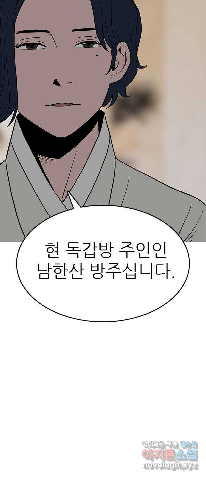 도깨비 부른다 34화 - 웹툰 이미지 60