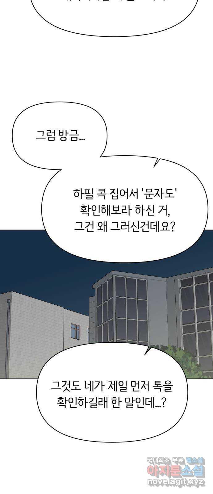 다시쓰는 연애사 53화 - 웹툰 이미지 49