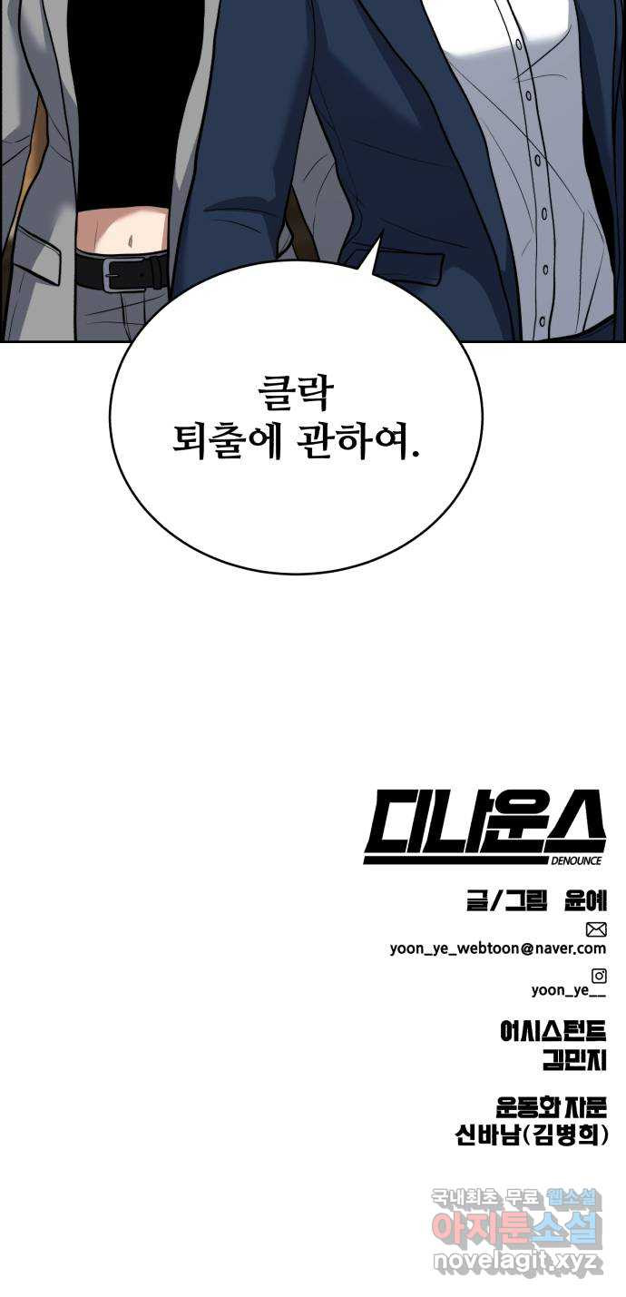 디나운스 64화: 원래 우리의 것 - 웹툰 이미지 76