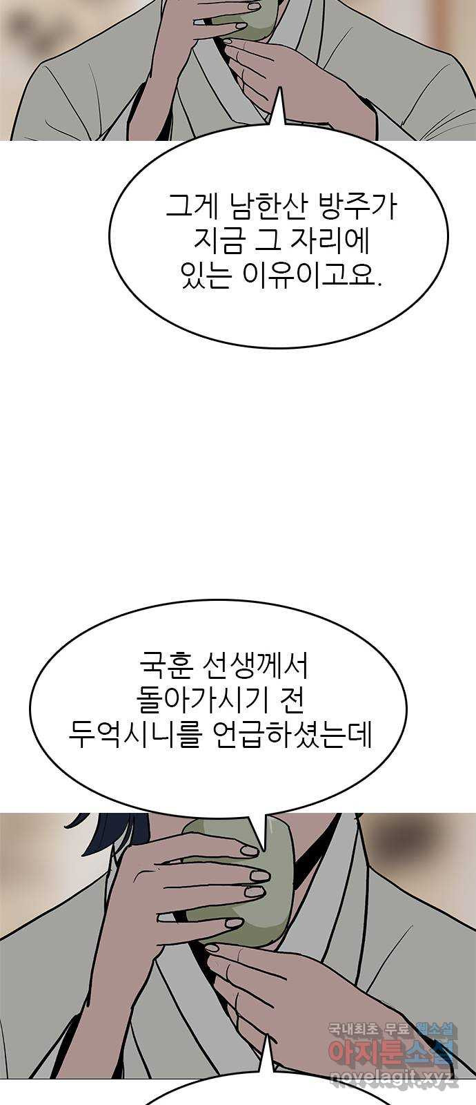 도깨비 부른다 34화 - 웹툰 이미지 67