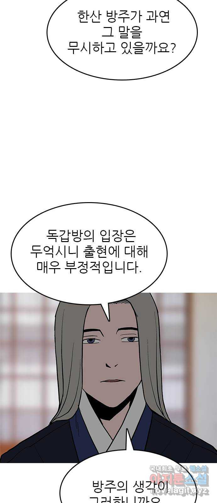 도깨비 부른다 34화 - 웹툰 이미지 68