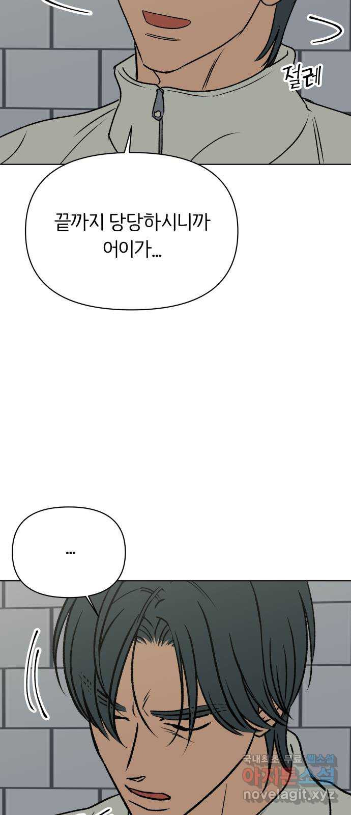 다시쓰는 연애사 53화 - 웹툰 이미지 63