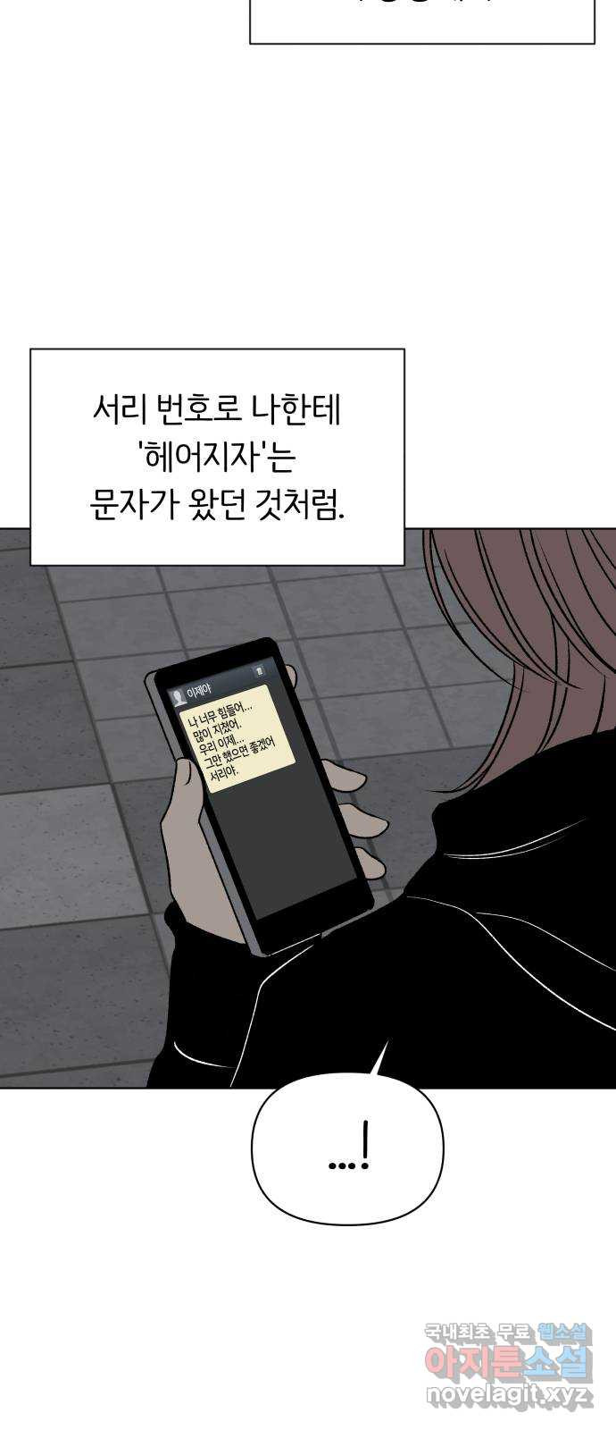 다시쓰는 연애사 53화 - 웹툰 이미지 70