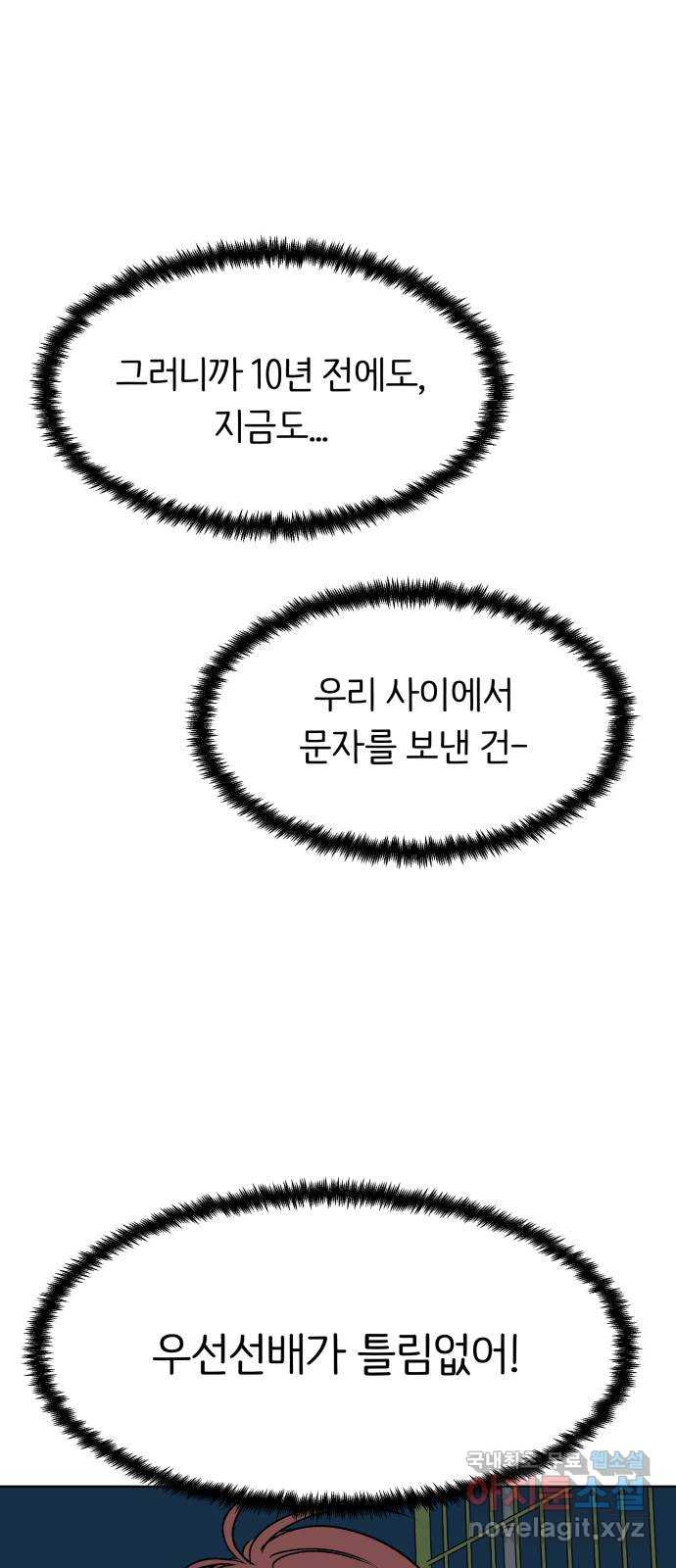 다시쓰는 연애사 53화 - 웹툰 이미지 71