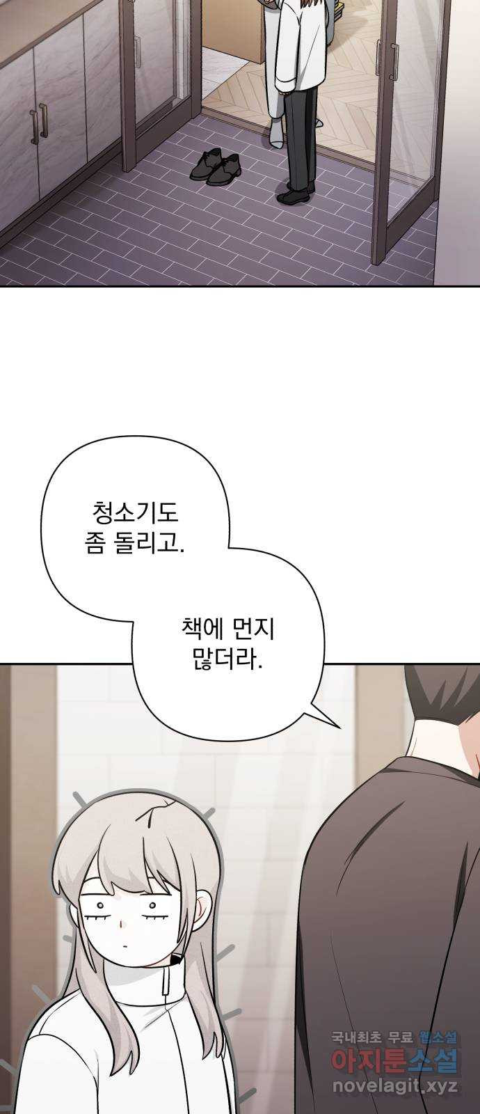 나만의 고막남친 69화 화영의 취향 - 웹툰 이미지 31