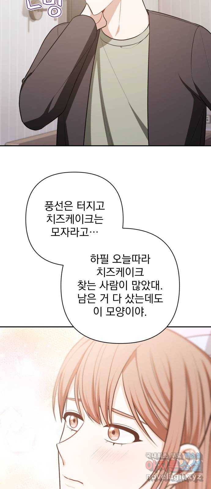 나만의 고막남친 69화 화영의 취향 - 웹툰 이미지 46