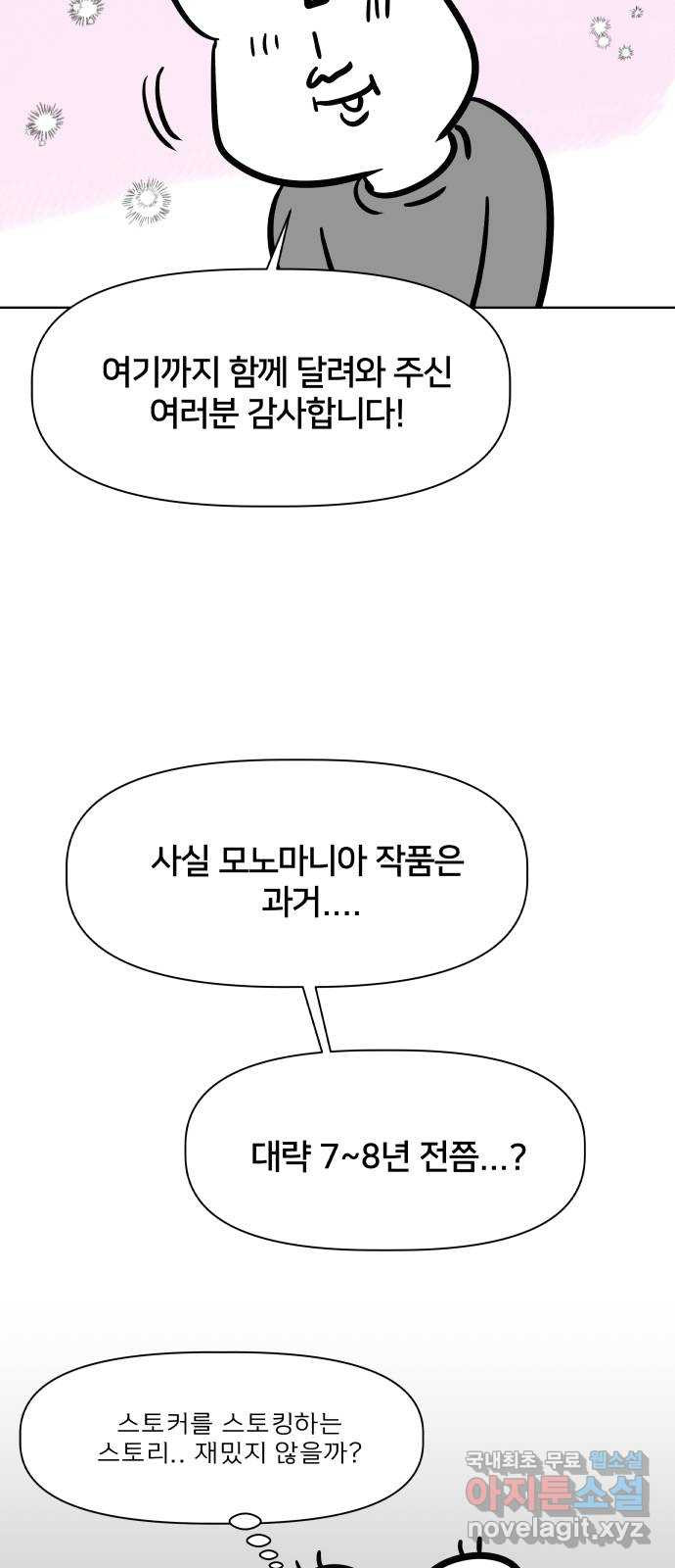 모노마니아 후기 - 웹툰 이미지 3