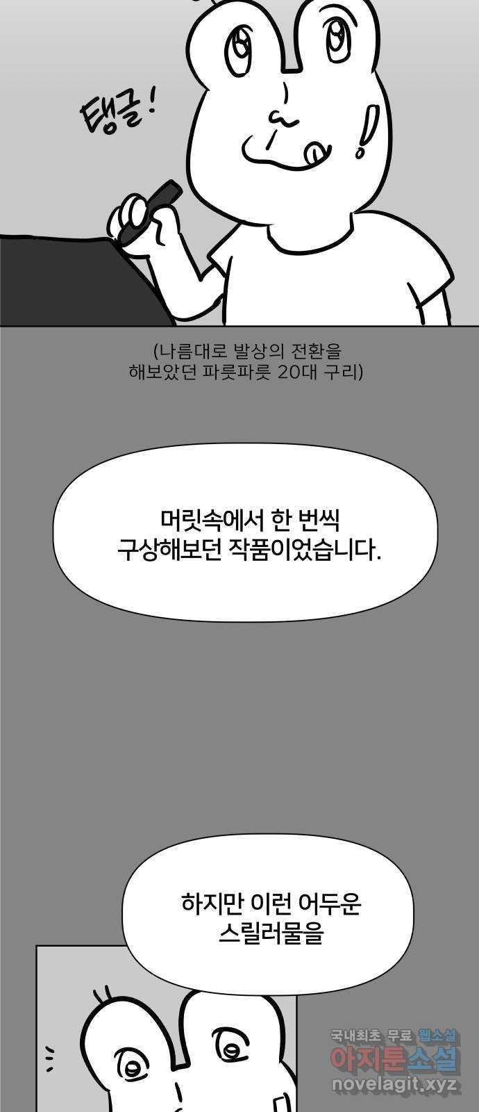 모노마니아 후기 - 웹툰 이미지 4