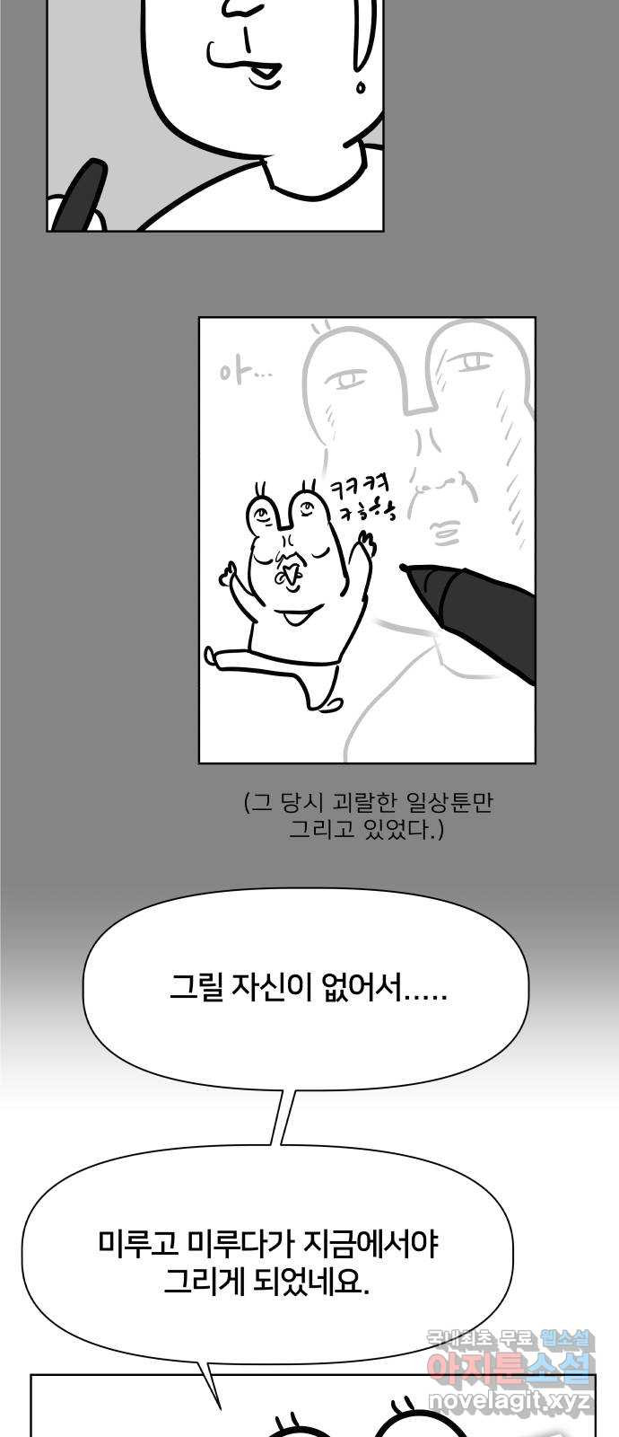 모노마니아 후기 - 웹툰 이미지 5