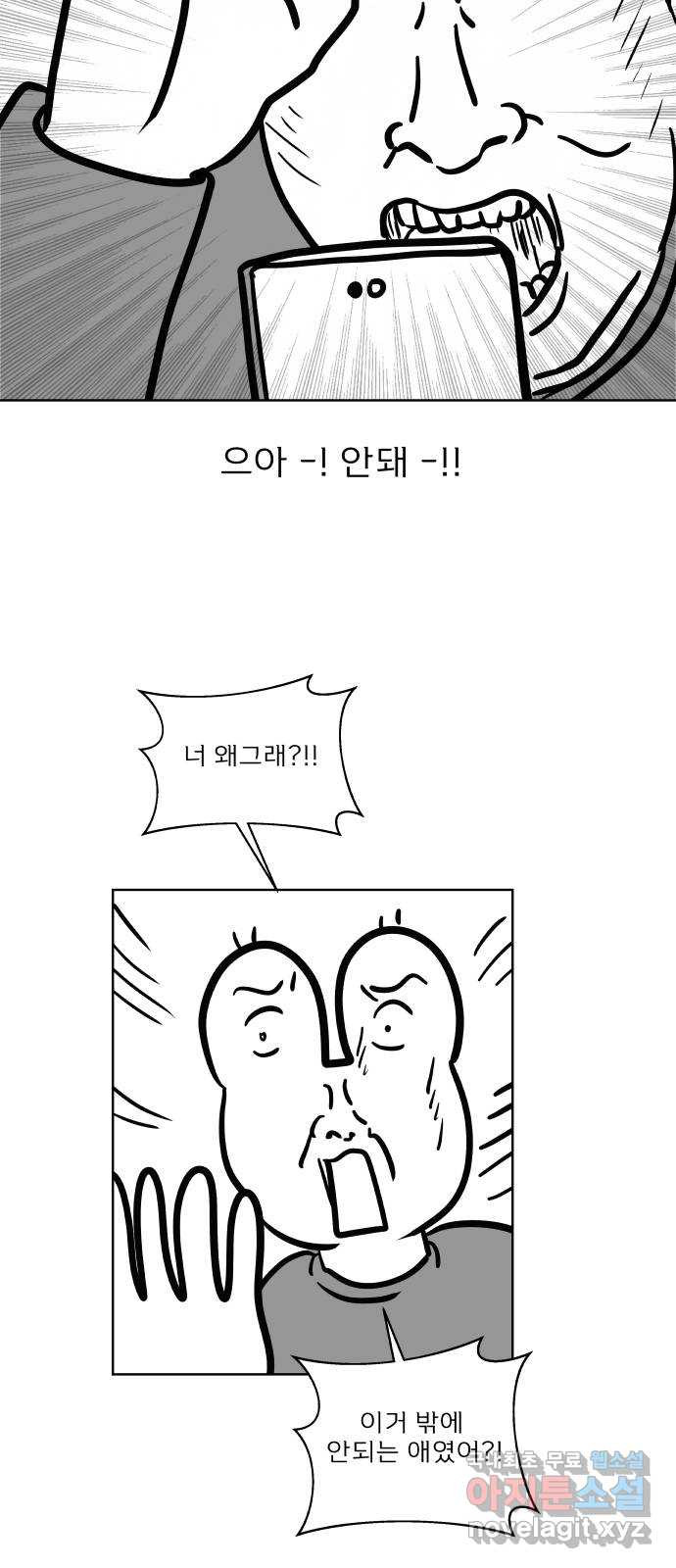 모노마니아 후기 - 웹툰 이미지 8