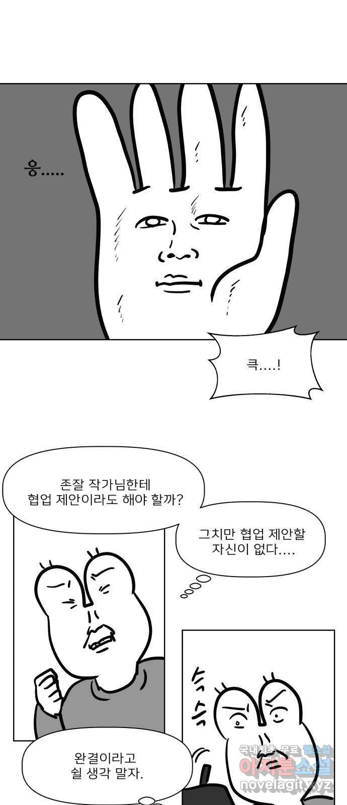 모노마니아 후기 - 웹툰 이미지 9