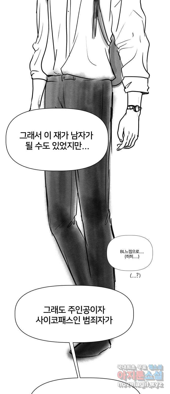 모노마니아 후기 - 웹툰 이미지 15