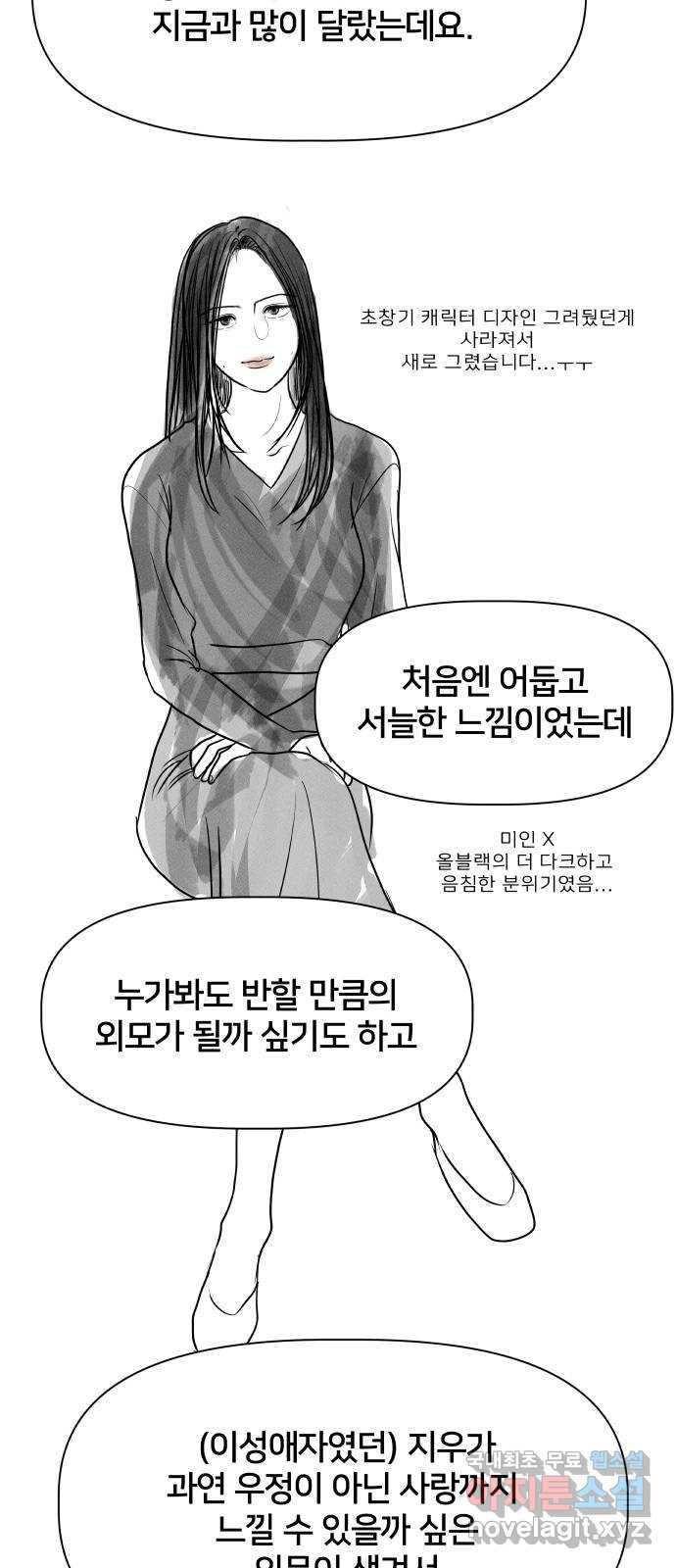 모노마니아 후기 - 웹툰 이미지 17