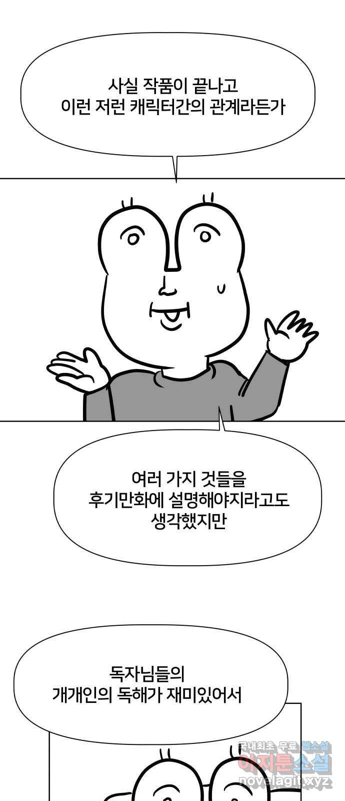 모노마니아 후기 - 웹툰 이미지 20