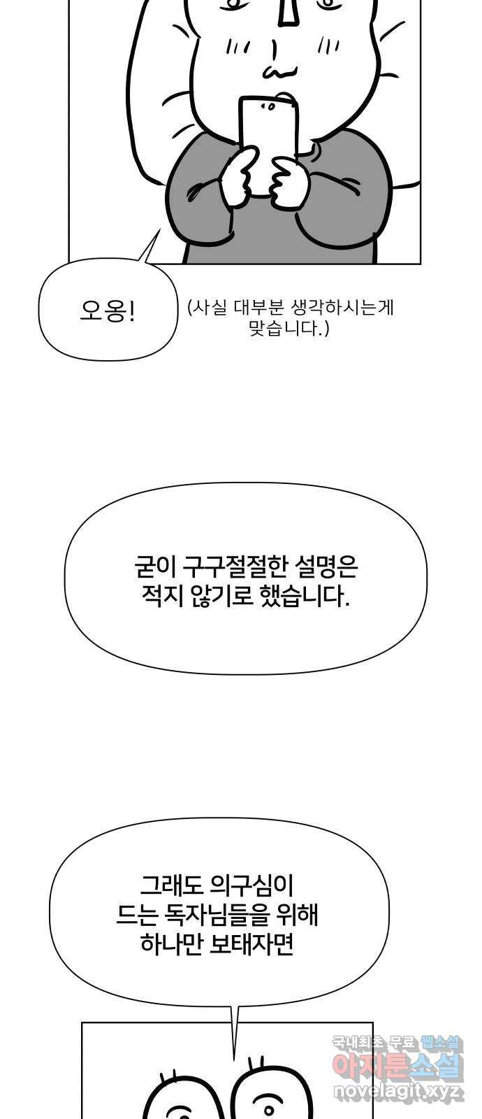 모노마니아 후기 - 웹툰 이미지 21