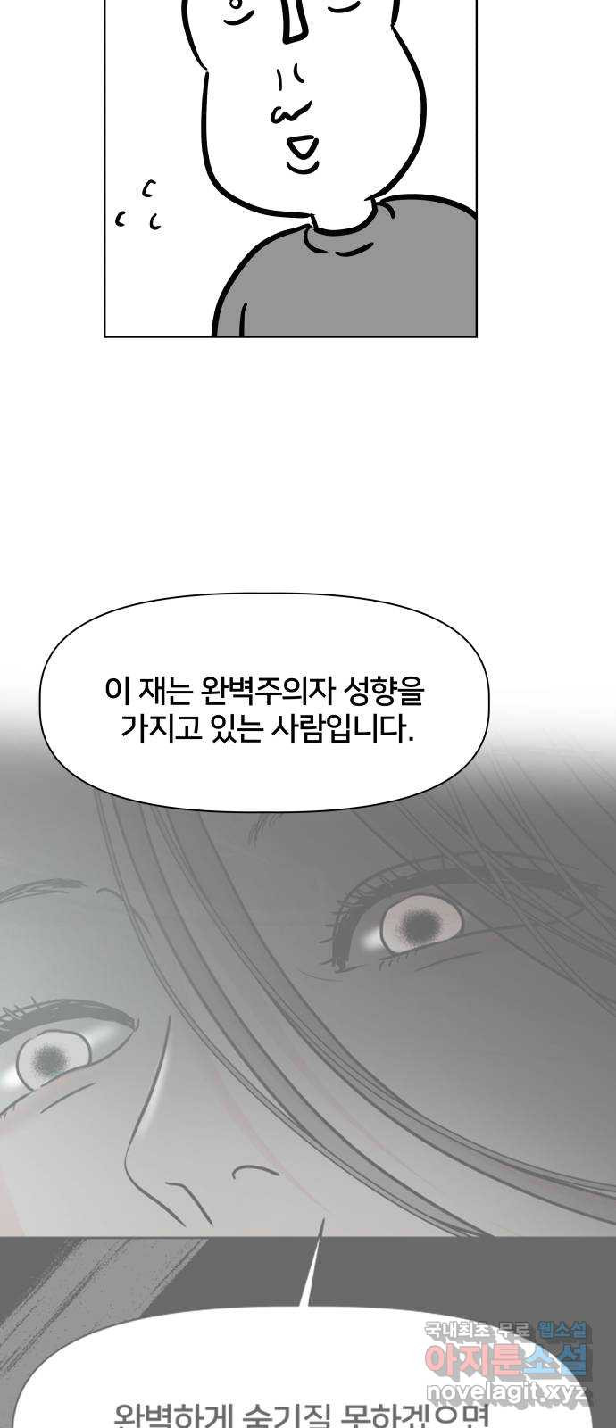 모노마니아 후기 - 웹툰 이미지 22