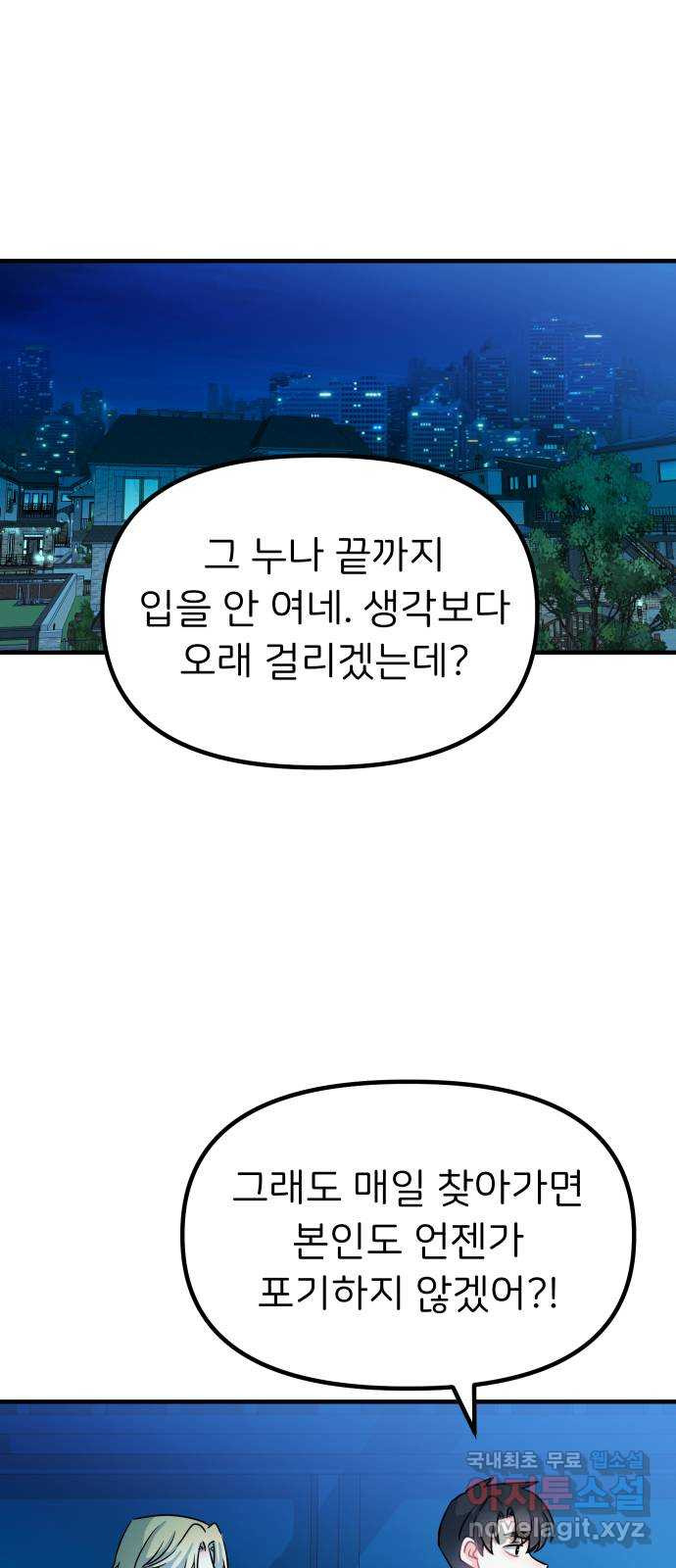 메리의 불타는 행복회로 43화 메리가 선택한 결과 5 - 웹툰 이미지 1