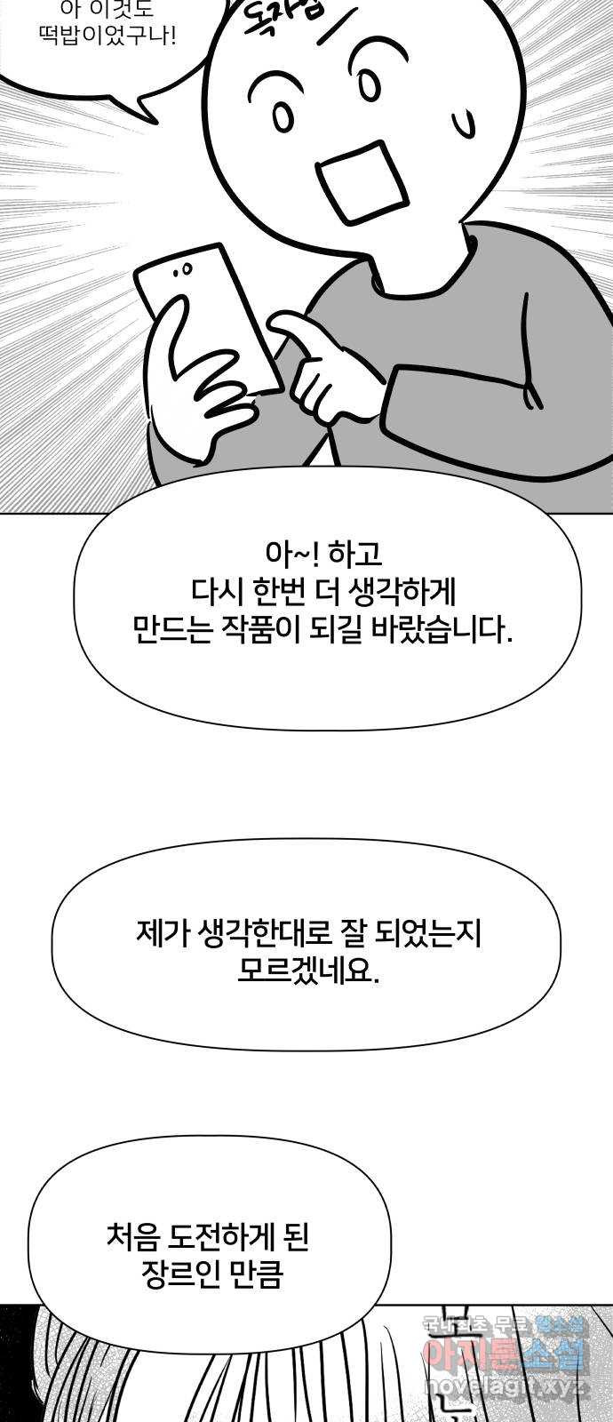 모노마니아 후기 - 웹툰 이미지 27