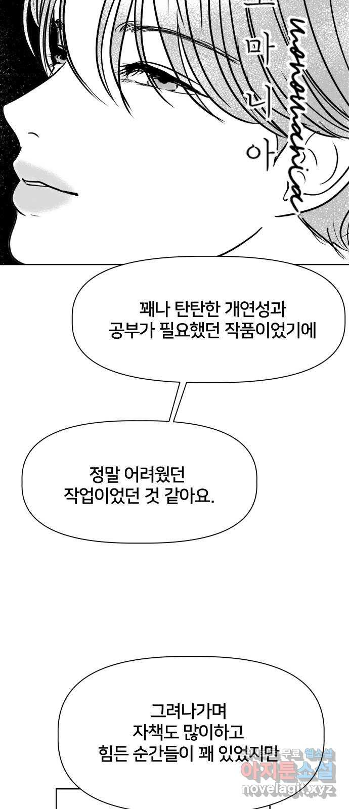 모노마니아 후기 - 웹툰 이미지 28