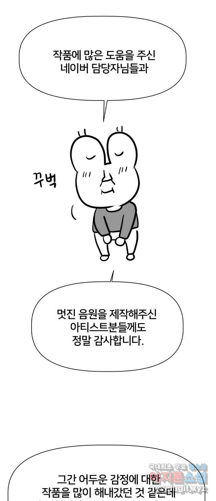 모노마니아 후기 - 웹툰 이미지 31