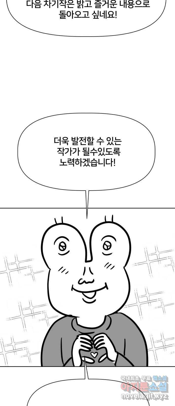 모노마니아 후기 - 웹툰 이미지 32