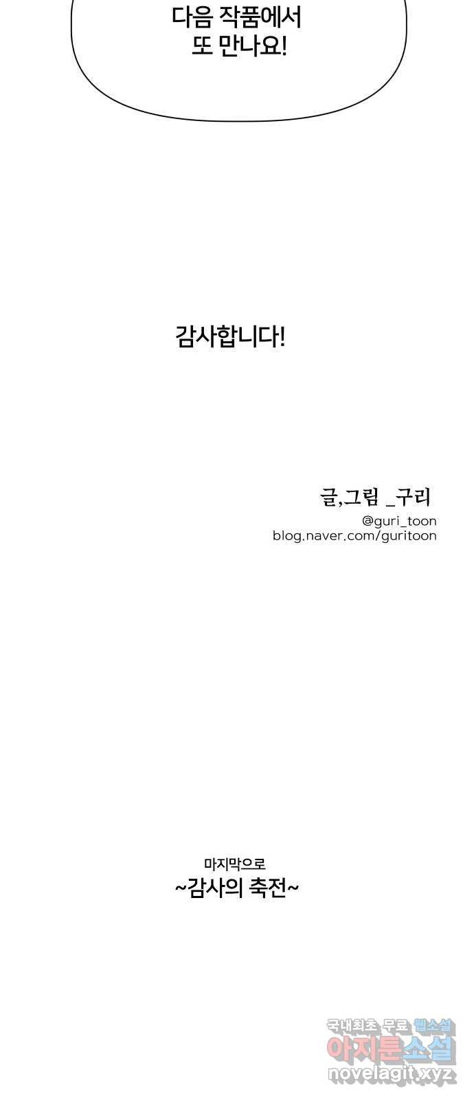 모노마니아 후기 - 웹툰 이미지 33