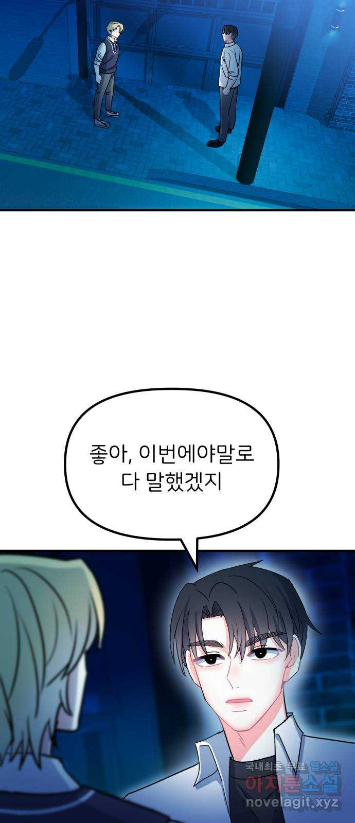 메리의 불타는 행복회로 43화 메리가 선택한 결과 5 - 웹툰 이미지 23