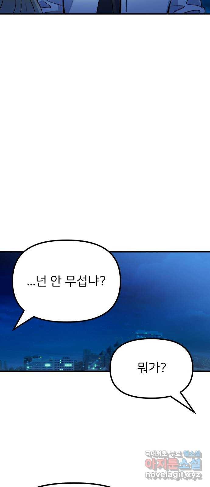 메리의 불타는 행복회로 43화 메리가 선택한 결과 5 - 웹툰 이미지 46