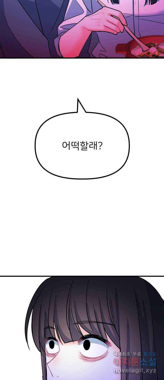 메리의 불타는 행복회로 43화 메리가 선택한 결과 5 - 웹툰 이미지 59