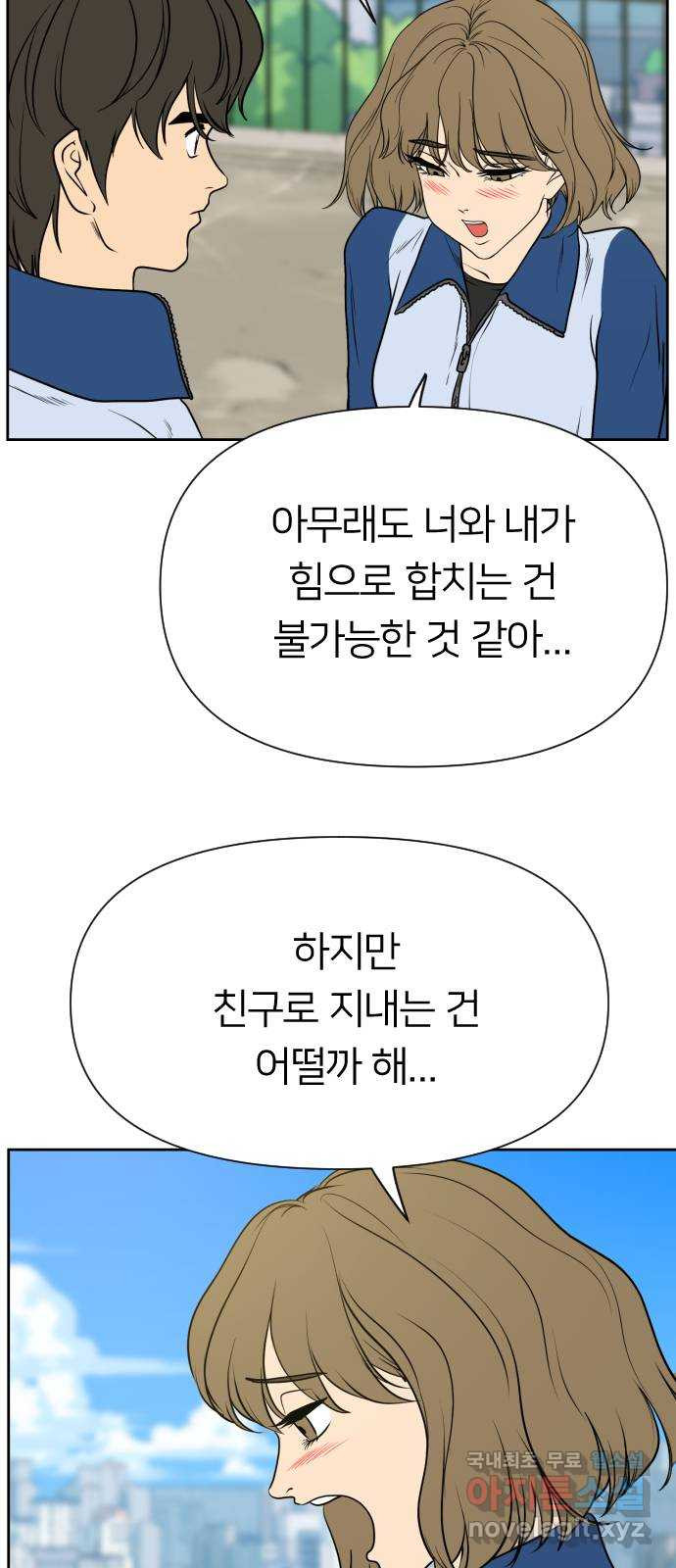 매지컬 급식 62화. 사랑의 전조 - 웹툰 이미지 69