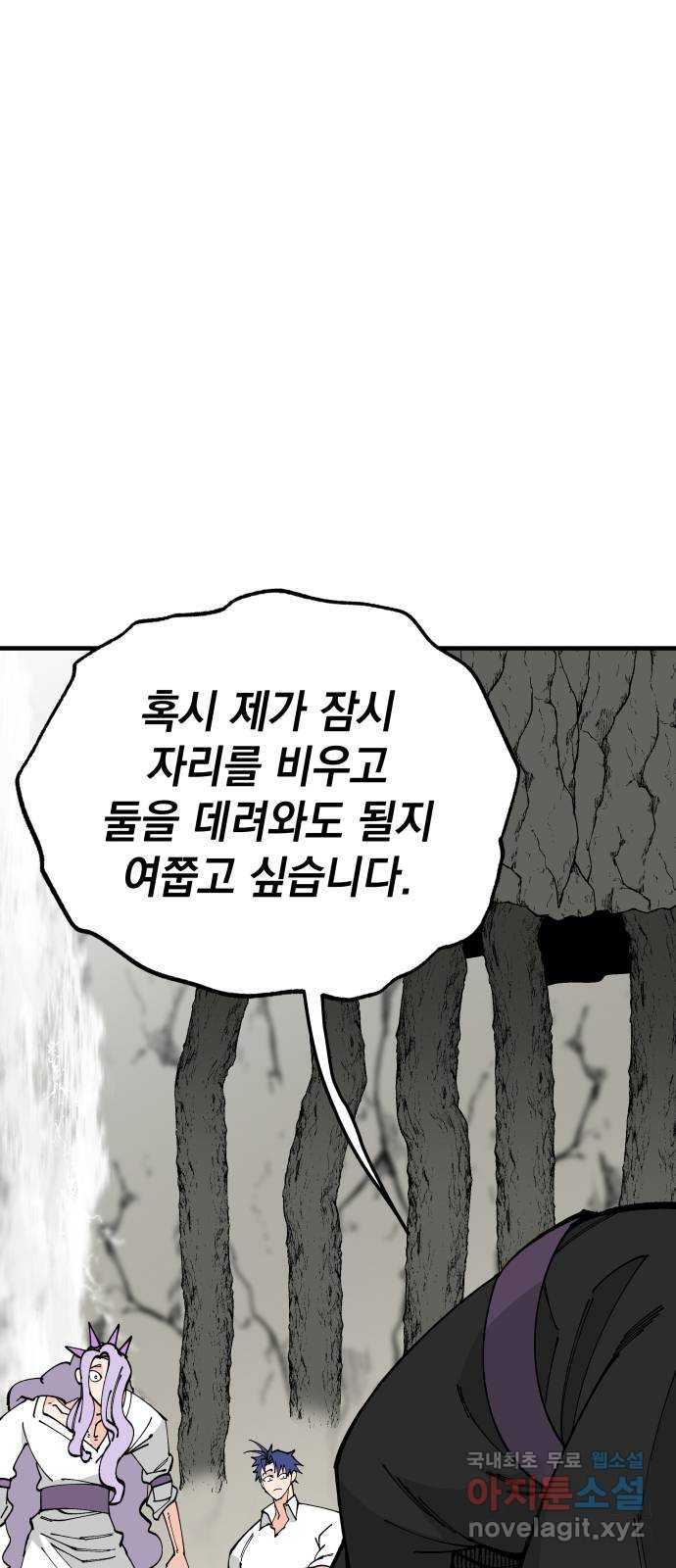 라서드 77화 명 - 웹툰 이미지 48