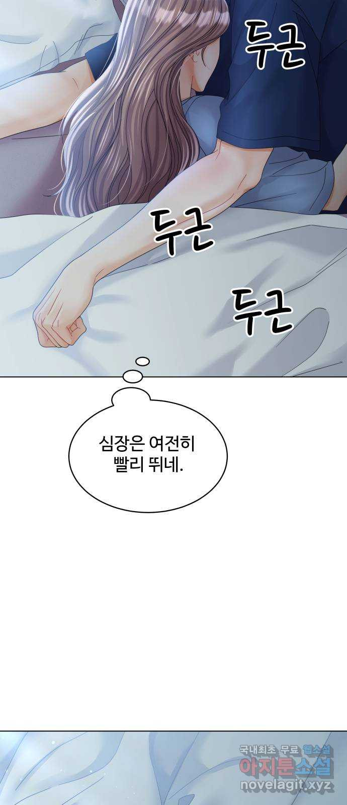 물어보는 사이 91화 - 웹툰 이미지 53