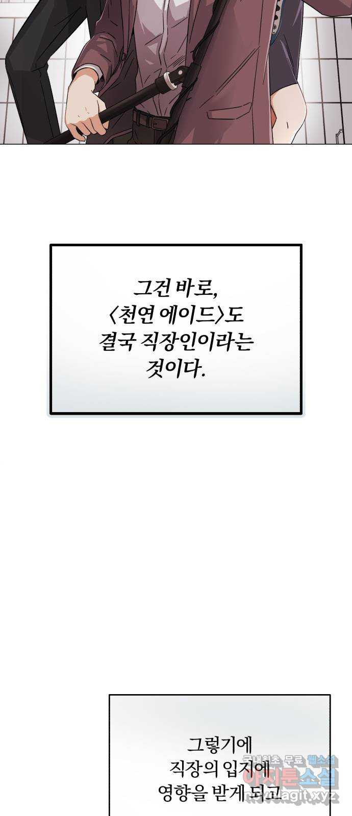 슈퍼스타 천대리 63화 어떤 반응 - 웹툰 이미지 2