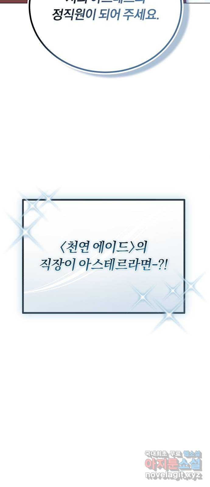 슈퍼스타 천대리 63화 어떤 반응 - 웹툰 이미지 5